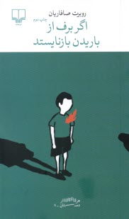 پایانه - اگر برف از باریدن بازنایستد