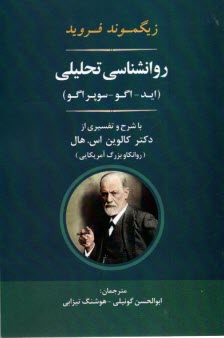 پایانه - روانشناسی تحلیلی