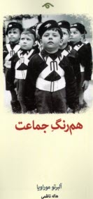 پایانه - هم رنگ جماعت