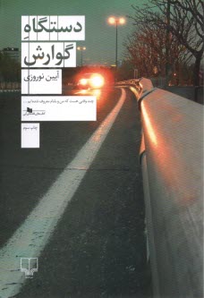 پایانه - دستگاه گوارش