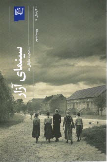 پایانه - سینمای آزار