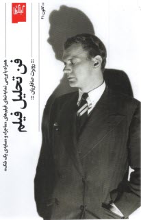 پایانه - فن تحلیل فیلم: همراه با بررسی نمابه نمای فیلم های ماجرا و سایه ی یک شک