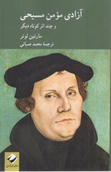 پایانه - آزادی مومن مسیحی