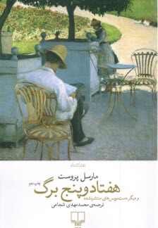 پایانه - هفتادوپنج برگ