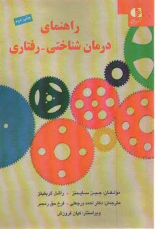 پایانه - راهنمای درمان شناختی - رفتاری
