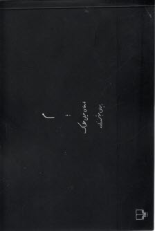 پایانه - م یا مارهای خیلی خطرناک