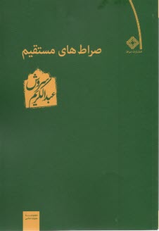 پایانه - صراط   های مستقیم