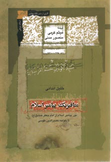 پایانه - متافیزیک پیامبر اسلام