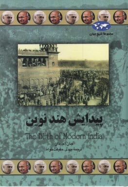 پایانه - پیدایش هند نوین