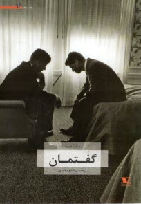 پایانه - گفتمان
