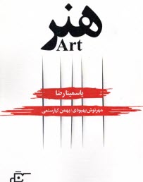 پایانه - هنر