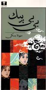 پایانه - بی بی پیک