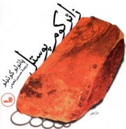 پایانه - زائر کومر پوستل