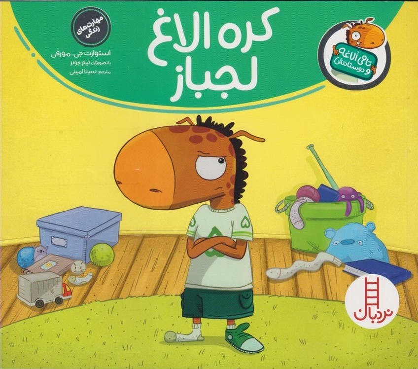 پایانه - کره الاغ لجباز