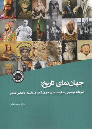پایانه - جهان نمای تاریخ