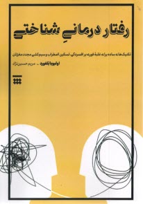 پایانه - رفتار درمانی شناختی