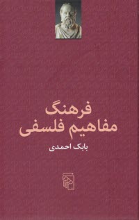 پایانه - فرهنگ مفاهیم فلسفی