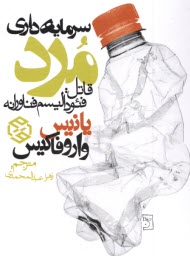 پایانه - سرمایه داری مرد