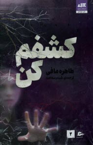 پایانه - کشفم کن