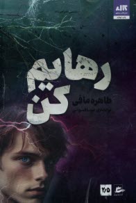 پایانه - رهایم کن