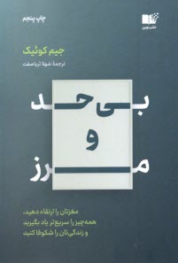 پایانه - بی حد و مرز