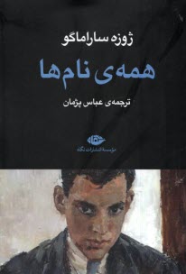 پایانه - همه ی نام ها