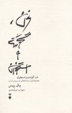 پایانه - ذن، گوشت و استخوان