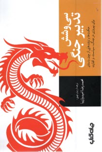 پایانه - سی و شش تدبیر جنگی