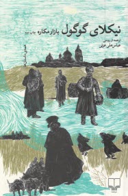 پایانه - بازار مکاره