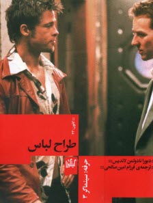 پایانه - حرفه سینماگر 3: طراح لباس