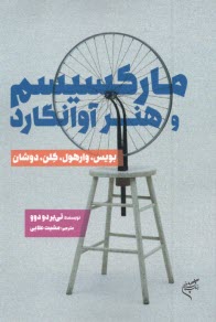 پایانه - مارکسیسم و هنر آوانگارد