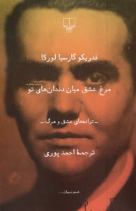 پایانه - مرغ عشق میان دندان های تو: ترانه های عشق و مرگ