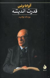 پایانه - قدرت اندیشه