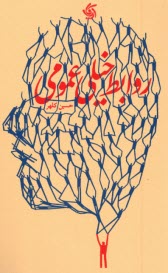 پایانه - روابط خیلی عمومی