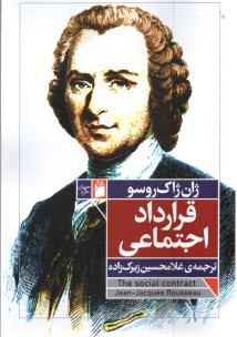 پایانه - قرارداد اجتماعی