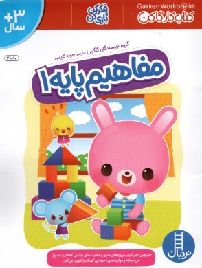 پایانه - کتاب کار گاکن: مفاهیم پایه (1)