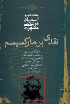 پایانه - نقدی بر مارکسیسم