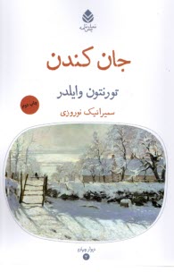 پایانه - جان کندن