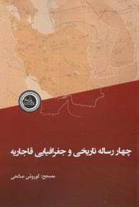 پایانه - چهار رساله تاریخی و جغرافیایی قاجاریه