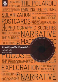 پایانه - 100 مفهومی که عکاسی را تغییر داد