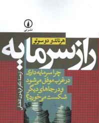 پایانه - راز سرمایه