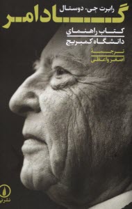 پایانه - گادامر: کتاب راهنمای دانشگاه کمبریج