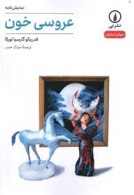 پایانه - عروسی خون