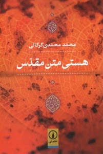 پایانه - هستی متن مقدس