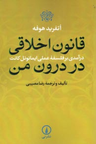 پایانه - قانون اخلاقی در درون من: درآمدی بر فلسفه عملی ایمانوئل کانت