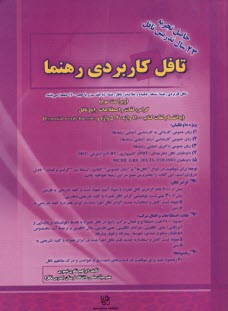 پایانه - تافل کاربردی رهنما