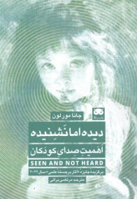 پایانه - دیده اما نشنیده: اهمیت صدای کودکان