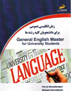 پایانه - زبان انگلیسی عمومی برای دانشجویان کلیه رشته ها General English Master for University Students