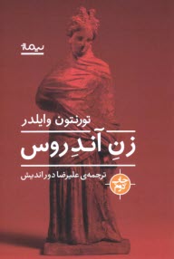 پایانه - زن آندروس