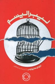 پایانه - لیبرالیسم